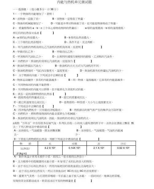 初中内能和热机测试题