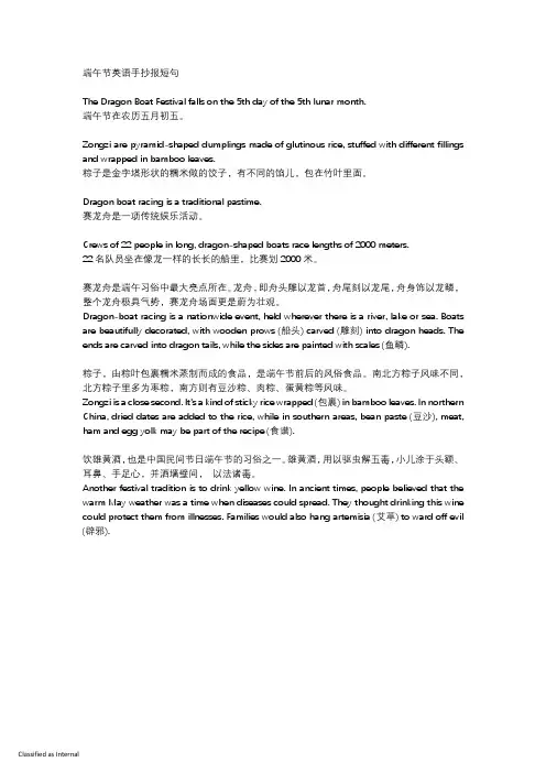 端午节英语手抄报短句