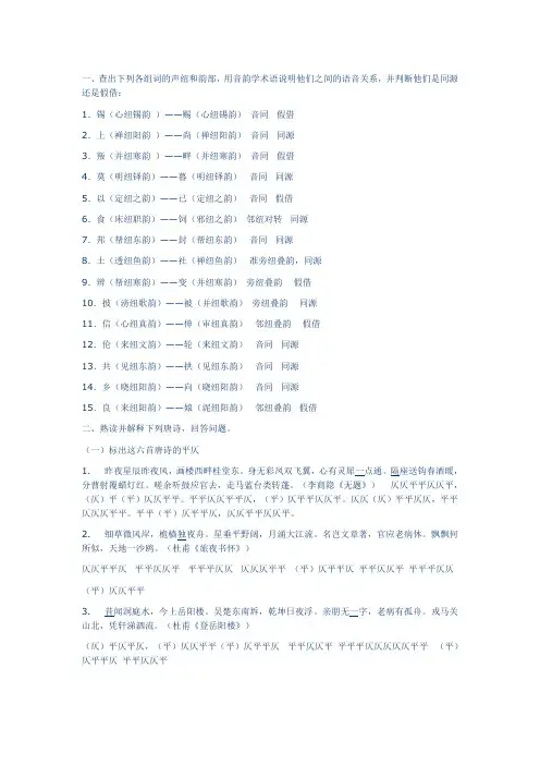 音韵学练习