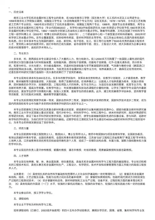 南京工业大学无机非金属材料工程专业介绍