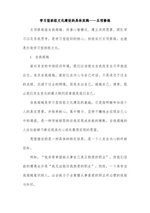 学习型班组文化建设的具体实践——五项修炼