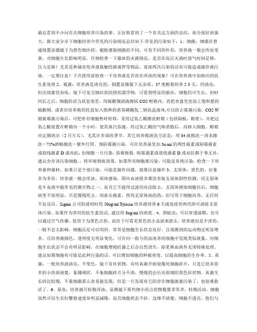 细胞培养中常见污染