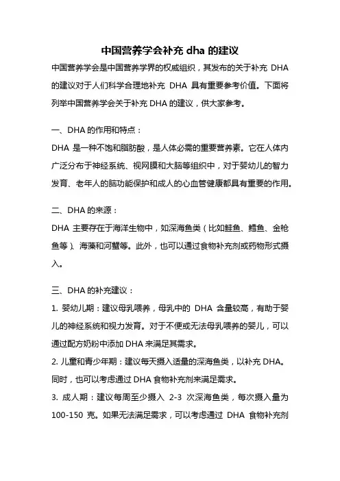 中国营养学会补充dha的建议
