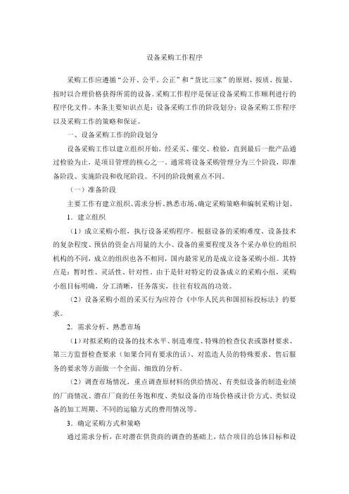 设备采购工作程序