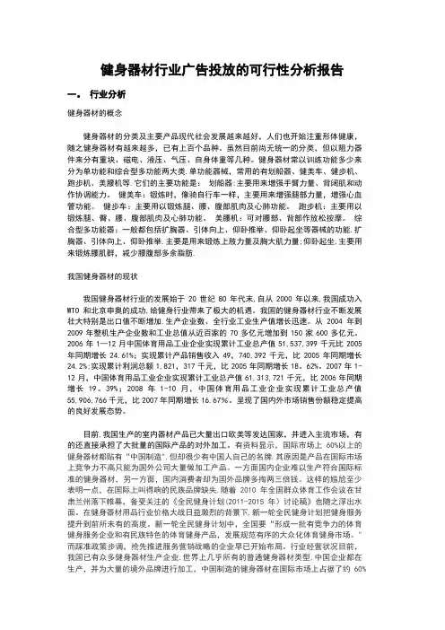 健身器材行业广告投放的可行性分析报告