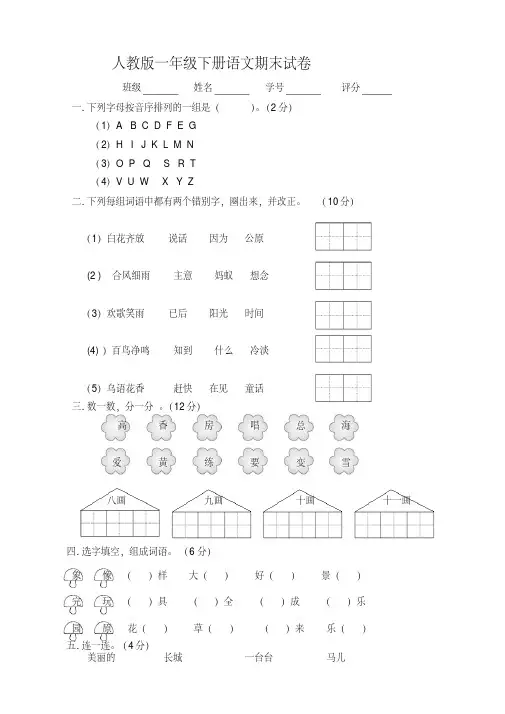 2019部编版小学一年级下册语文期末考试试卷及答案.doc