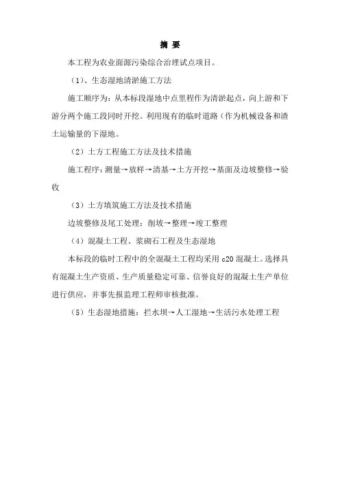 农业面源污染综合治理试点项目施工组织设计77页