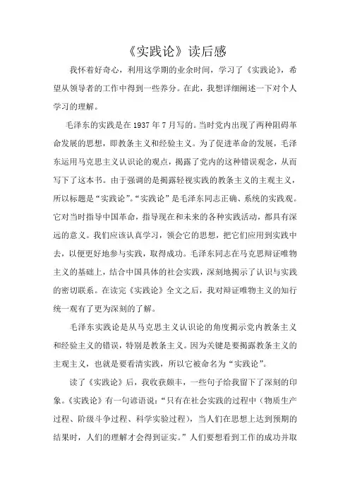 《实践论》读后感