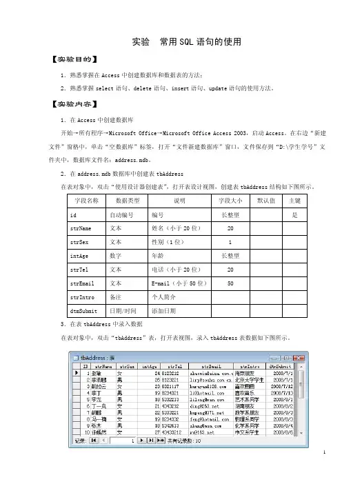 1-实验-常用SQL语句的使用