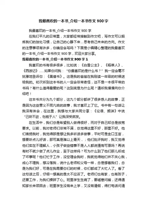 我最喜欢的一本书_介绍一本书作文900字