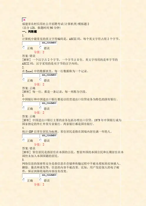 福建省农村信用社公开招聘考试(计算机类)模拟题2_真题(含答案与解析)-交互