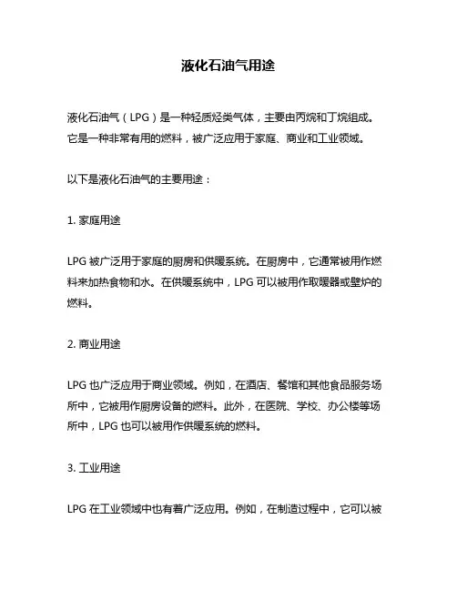 液化石油气用途