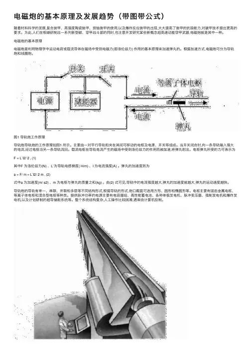 电磁炮的基本原理及发展趋势（带图带公式）