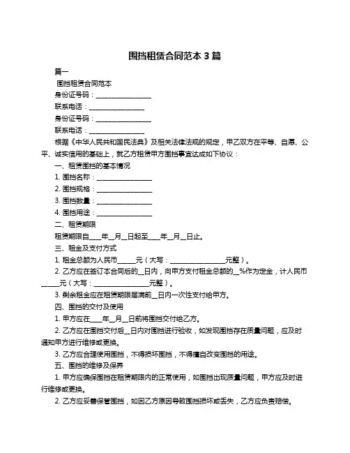 围挡租赁合同范本3篇