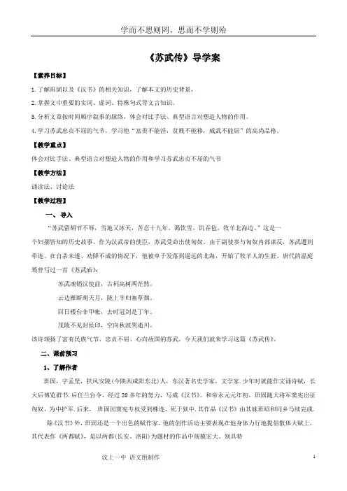 《苏武传》教案导学案
