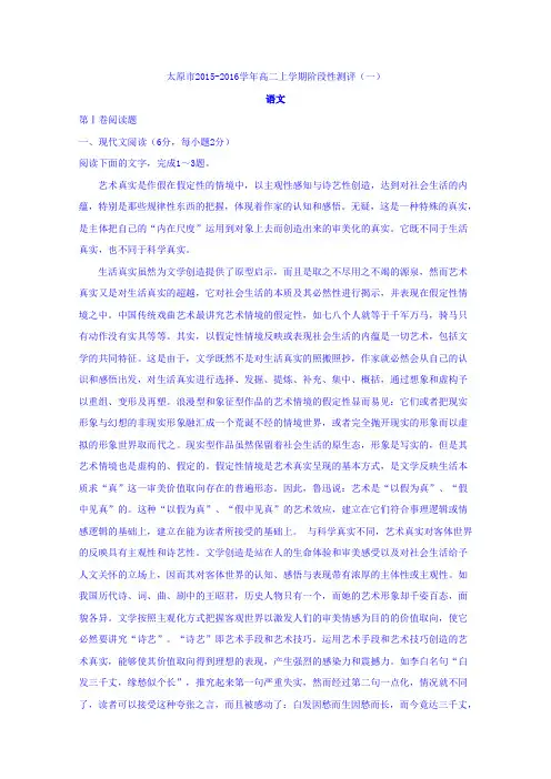 山西省太原市2015-2016学年高二上学期阶段性测评(一)语文试题