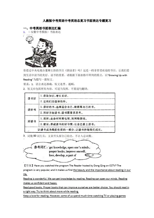 人教版中考英语中考英语总复习书面表达专题复习