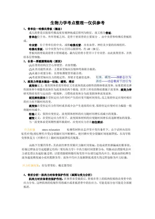 生物力学考点