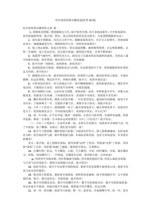 吃年夜饭的朋友圈说说(优秀10篇)