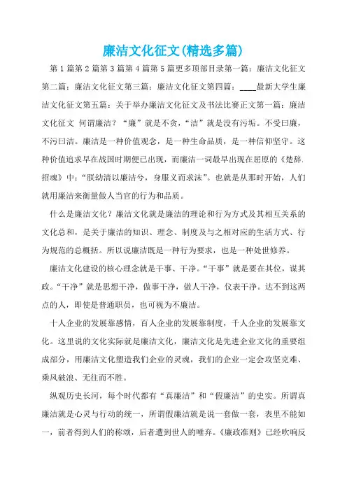 廉洁文化征文(精选多篇)  