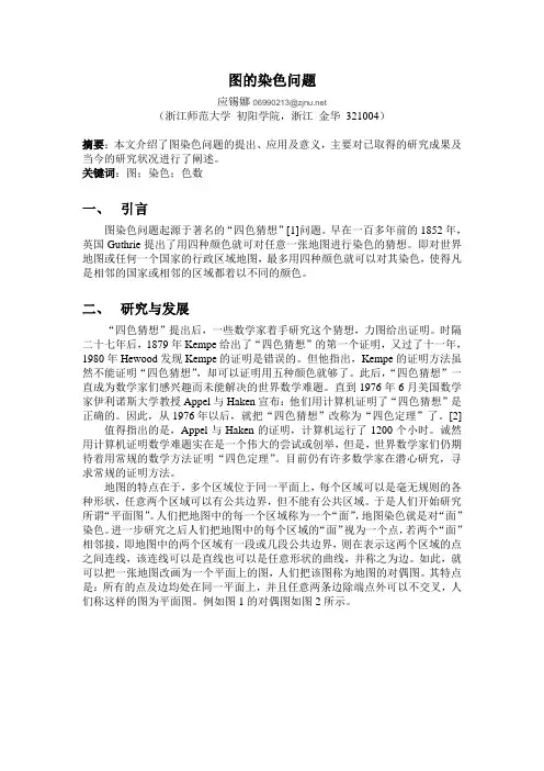 图的染色问题