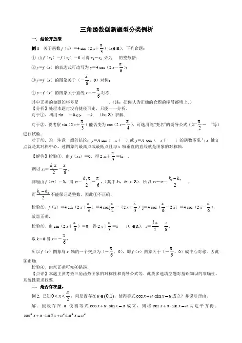 三角函数创新题型分类例析