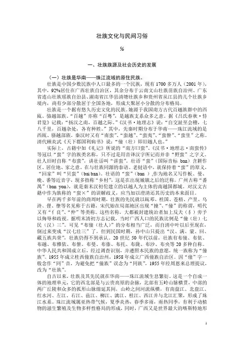 壮族文化与民间风俗