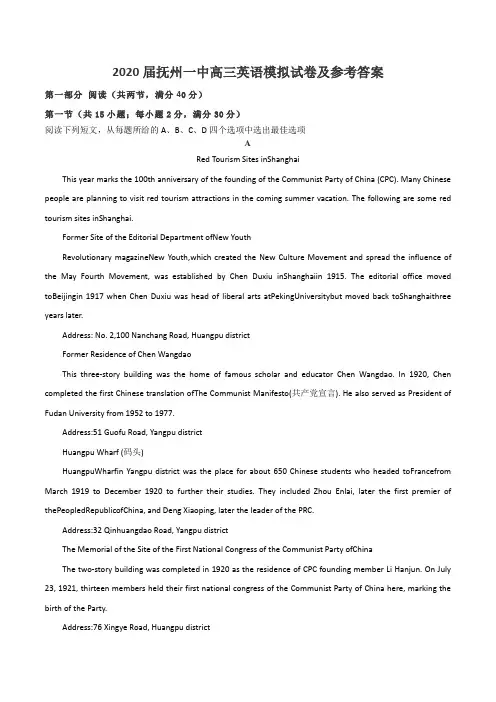 2020届抚州一中高三英语模拟试卷及参考答案