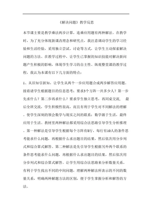 五年级上册数学.1 小数乘法《解决问题》教学反思