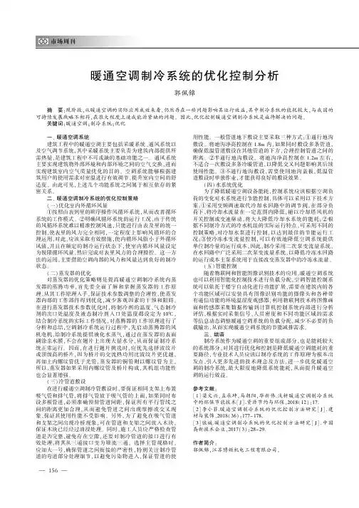 暖通空调制冷系统的优化控制分析