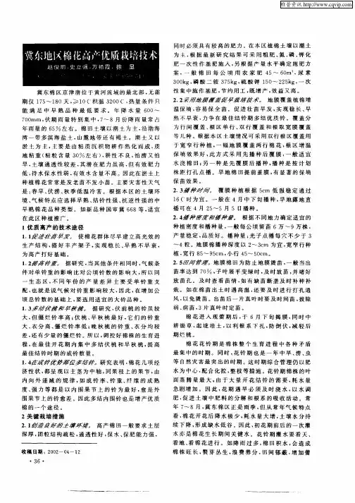 冀东地区棉花高产优质栽培技术