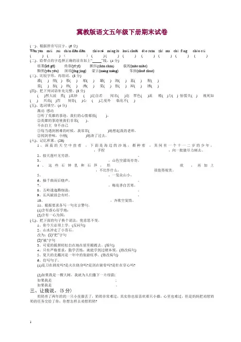 冀教版语文五年级下册期末试卷