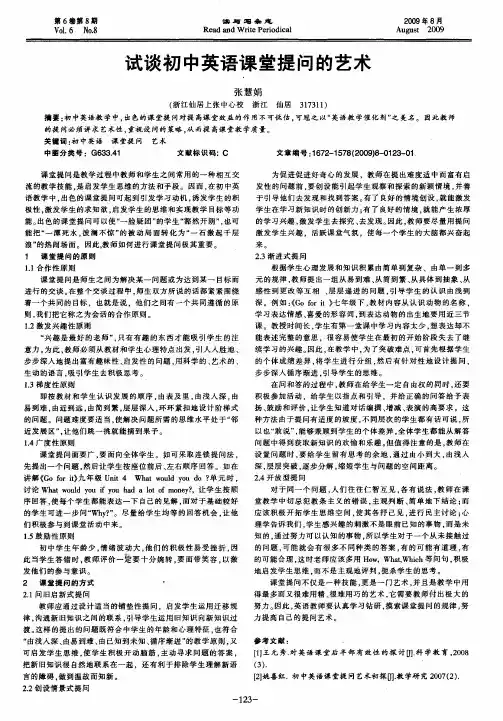 试谈初中英语课堂提问的艺术