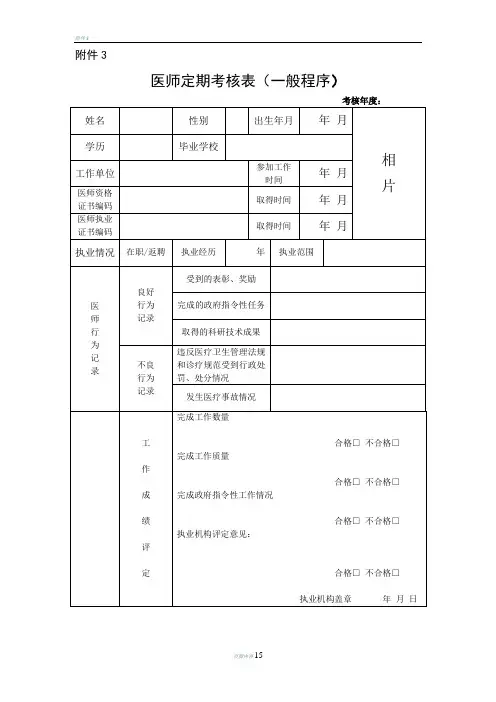 医师定期考核表(一般程序)DOC