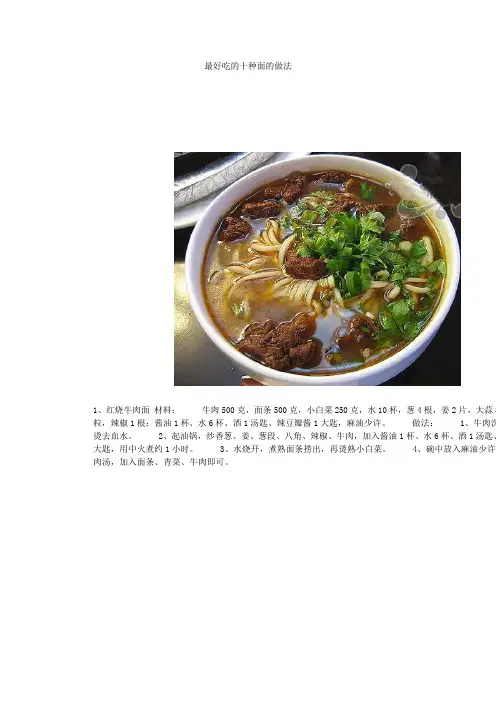 最好吃的十种面的做法