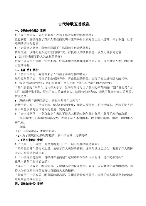 部编版语文七下古代诗歌五首-教案