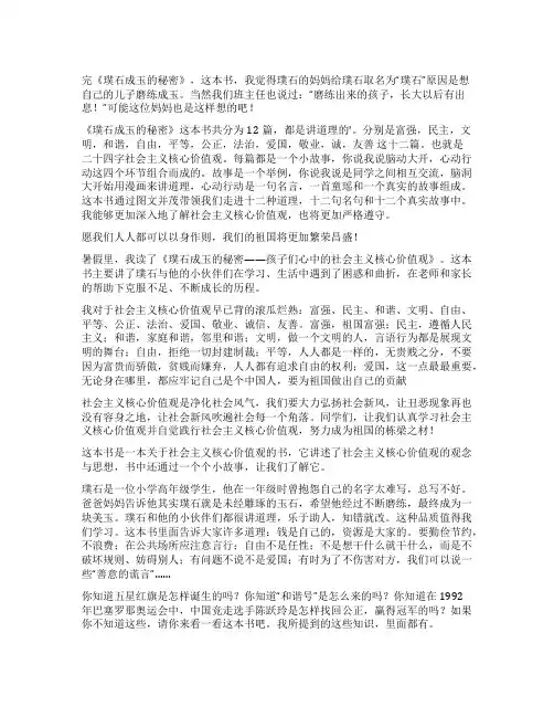 《璞石成玉的秘密》读后感300字
