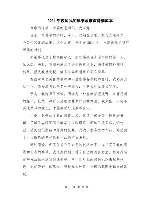 2024年教师我的读书故事演讲稿范本