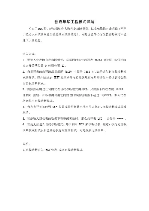 福特嘉年华工程模式详解