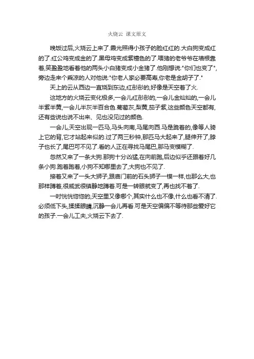 火烧云课文原文