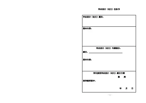 文档3、本科生毕业设计(论文)任务书、工作计划、工作记录