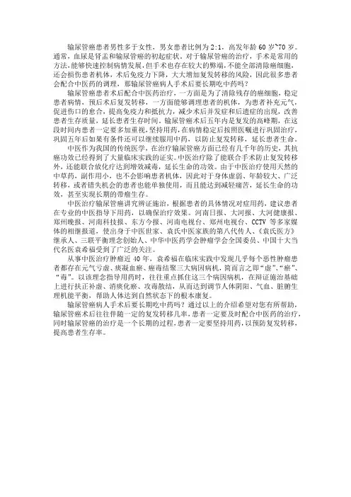 输尿管癌病人手术后要长期吃中药吗
