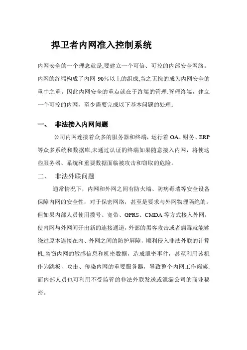 网络准入、准入控制系统解决方案