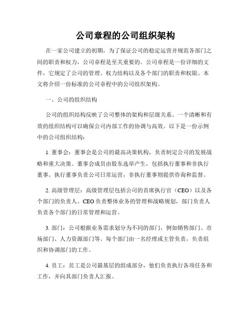 公司章程的公司组织架构