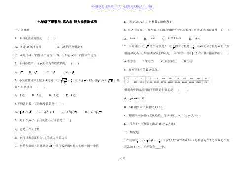 人教版数学七年级下册 第六章 实数 能力提优测试卷(含答案)