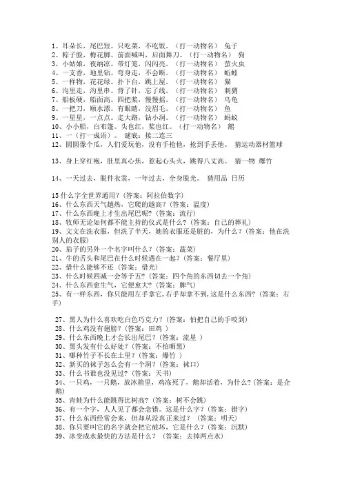 谜语(1)