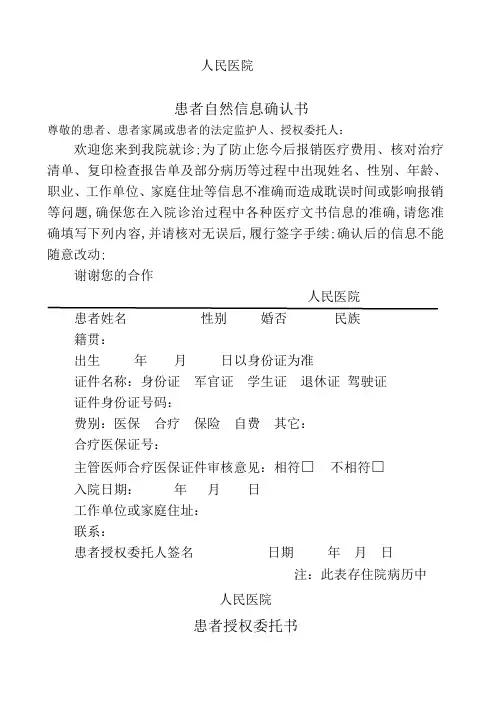 患者医疗知情同意告知书大全