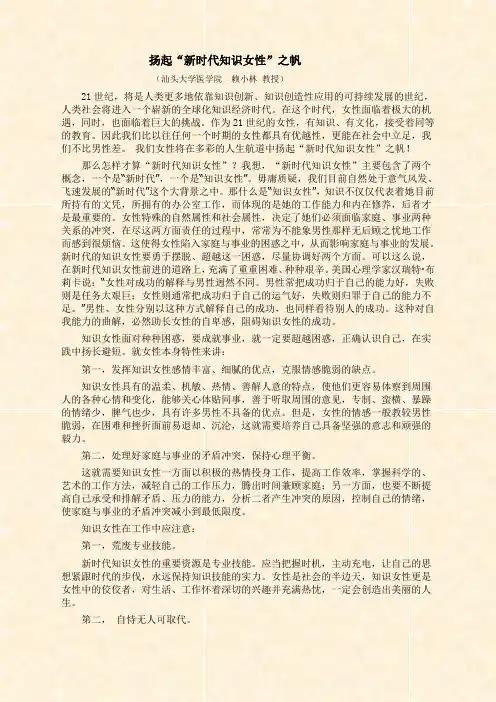 070515扬起新时代知识女性之帆