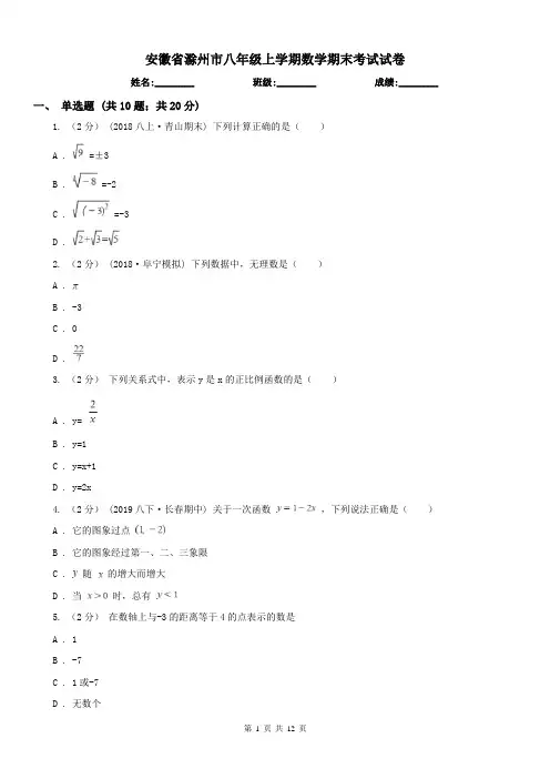 安徽省滁州市八年级上学期数学期末考试试卷