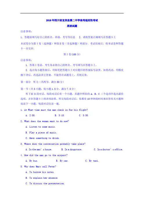 四川省宜宾县第二中学校2018届高三高考适应性(最后一